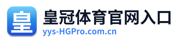 皇冠体育官网入口
